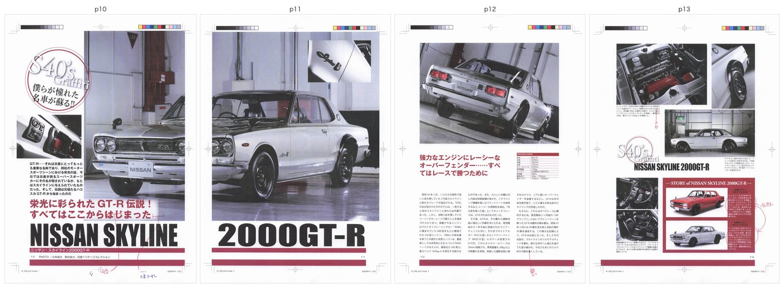 赤字が入った校正紙4ページ